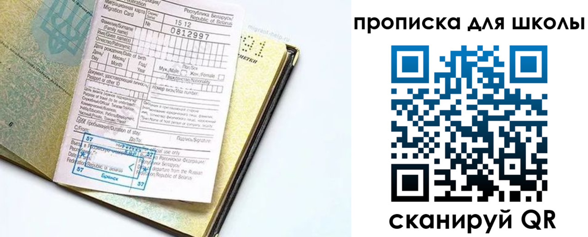 прописка для школы в Аксае