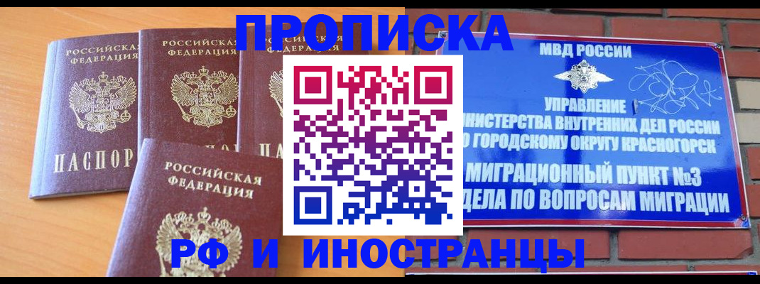 прописка гарантия в Аксае