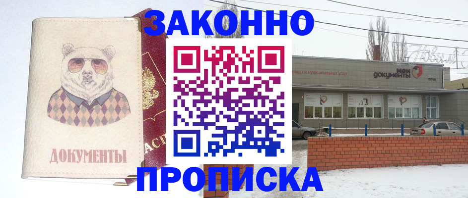 где прописаться в Аксае