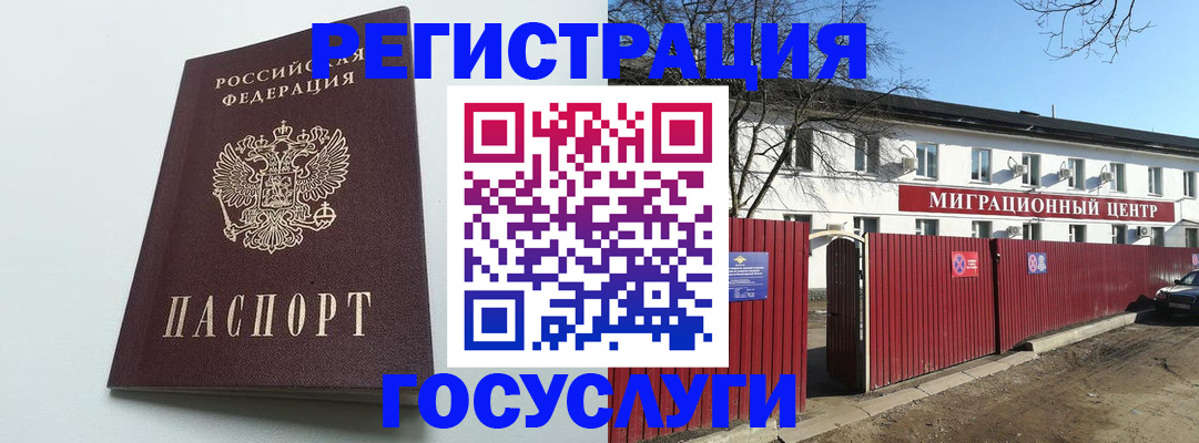 прописка для работы в Аксае