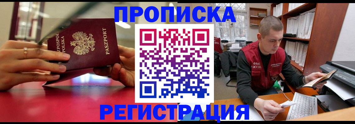 прописка законно в Аксае